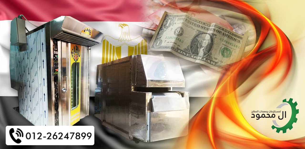 أسعار أفران الخبز في مصر