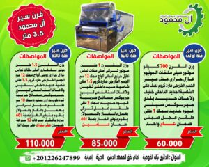 اسعار فرن العيش البلدي